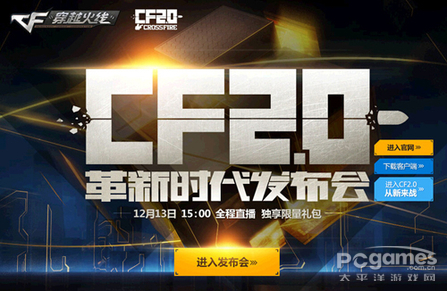 CF2.0今日上線 間諜模式、槍王系統(tǒng)、命運角色震